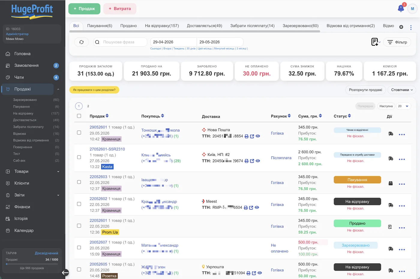 Sales list in HugeProfit: print an invoice or a delivery note from any sale