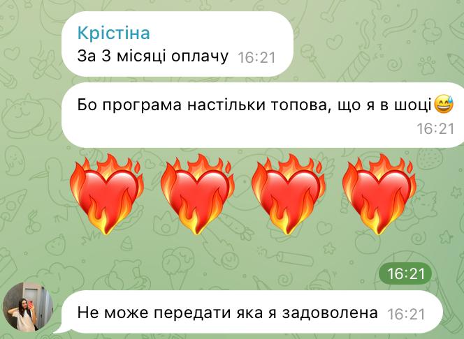 Живий відгук у Telegram