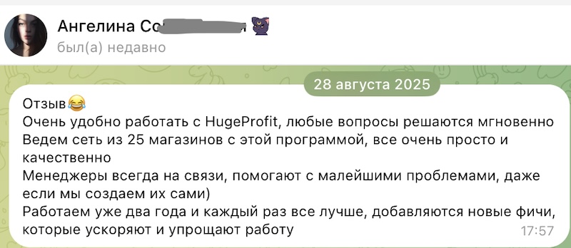 Розлогий відгук із чату