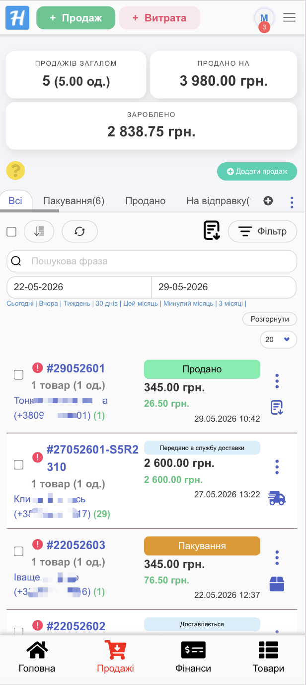 Учет продаж в телефоне