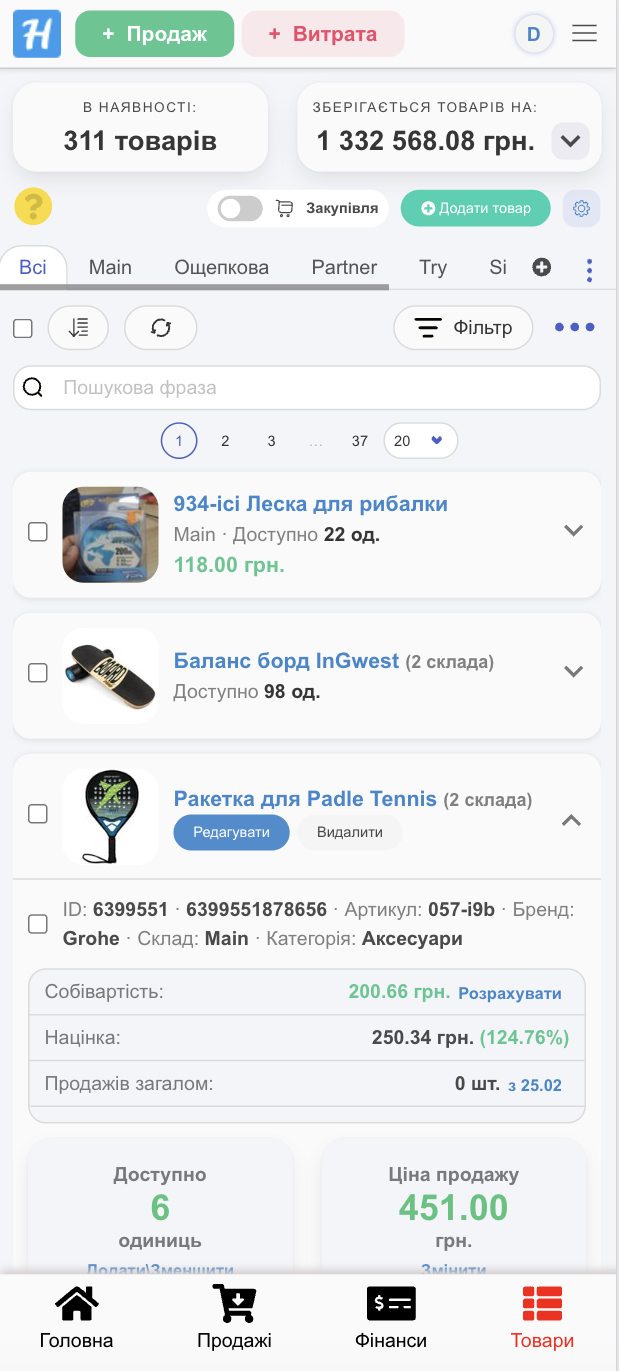 Складський облік у телефоні