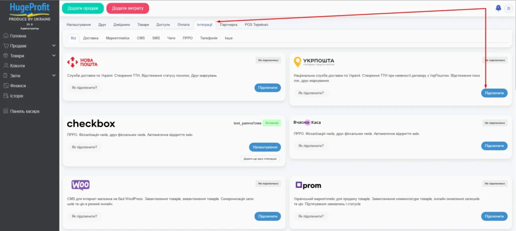 Сервіс HugeProfit підтримує декілька варіантів створення накладних