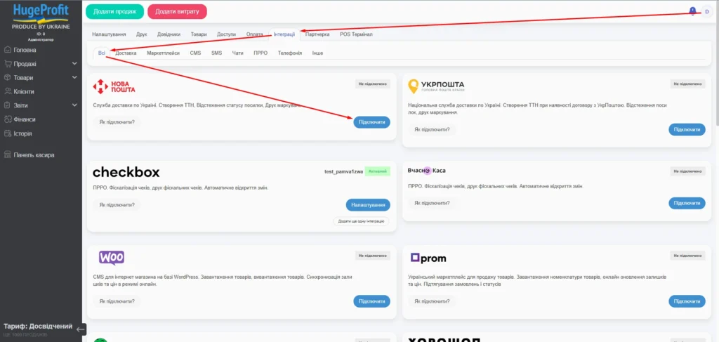 Інтеграція Нової Пошти з CRM-системою надає компанії низку стратегічних переваг HugeProfit