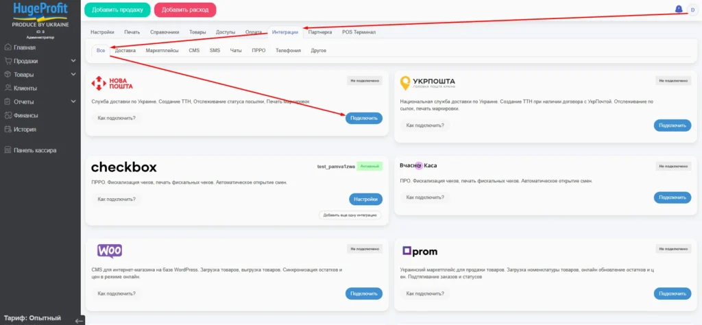 Интеграция Новой Почты с HugeProfit