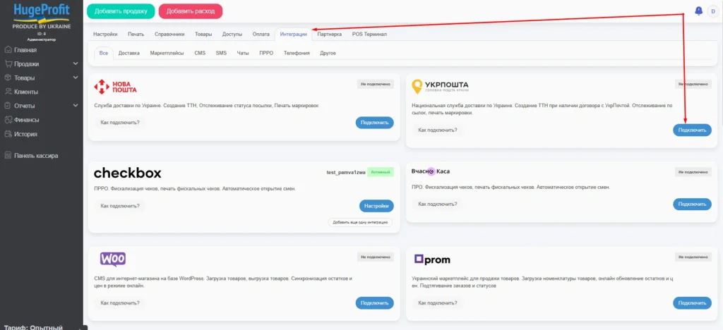 Интеграция Укрпочты с HugeProfit